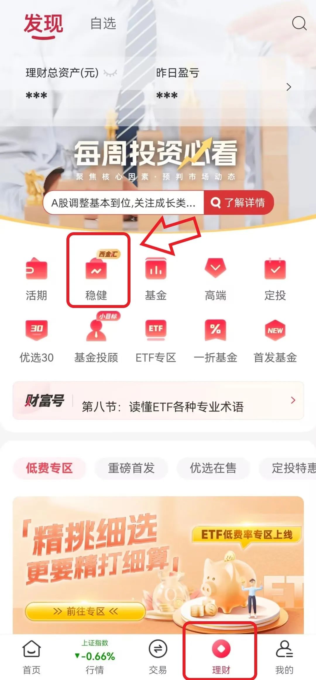 资金在证券账户何处安放？——您想知道的都在这“理”