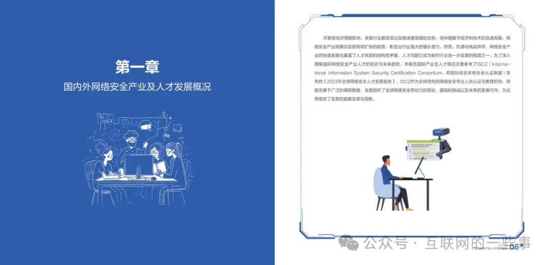 报告 | 2024年网络安全产业人才发展报告（附下载）