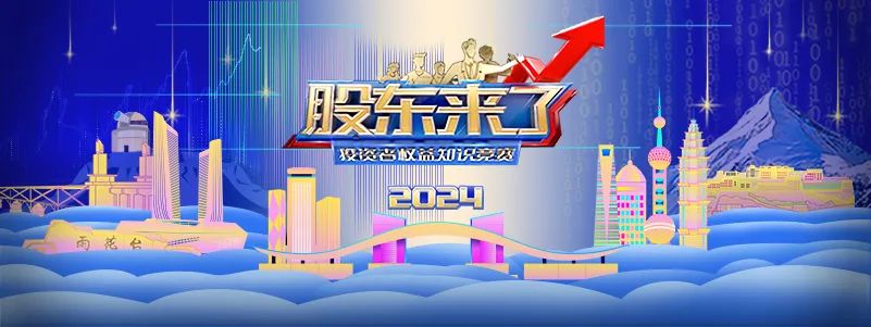 竞赛创新，高手过招——《股东来了》（2024）全国总决赛录制圆满结束