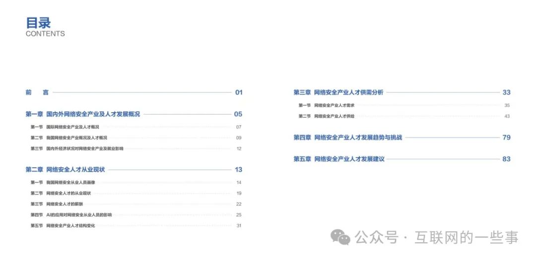 报告 | 2024年网络安全产业人才发展报告（附下载）