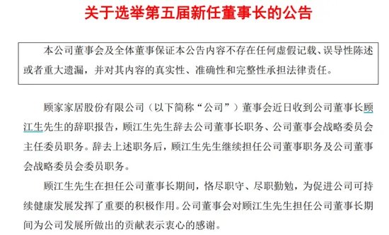 顾家家居“姓何”之后，创始人顾江生被强制执行6.5亿！