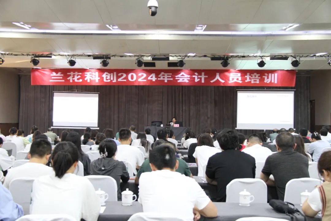 股份公司举办2024年会计人员培训班