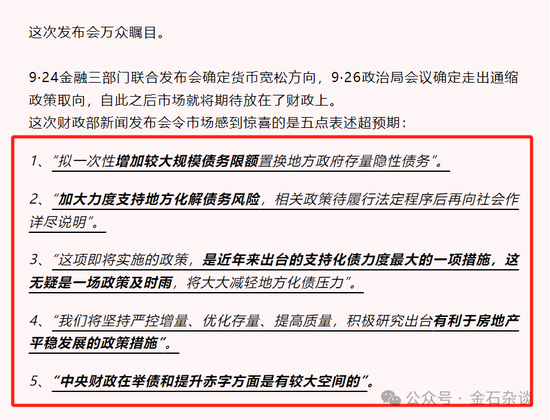 A股下周稳了？财政政策超预期！中信建投首席：这是一场流动性盛宴...