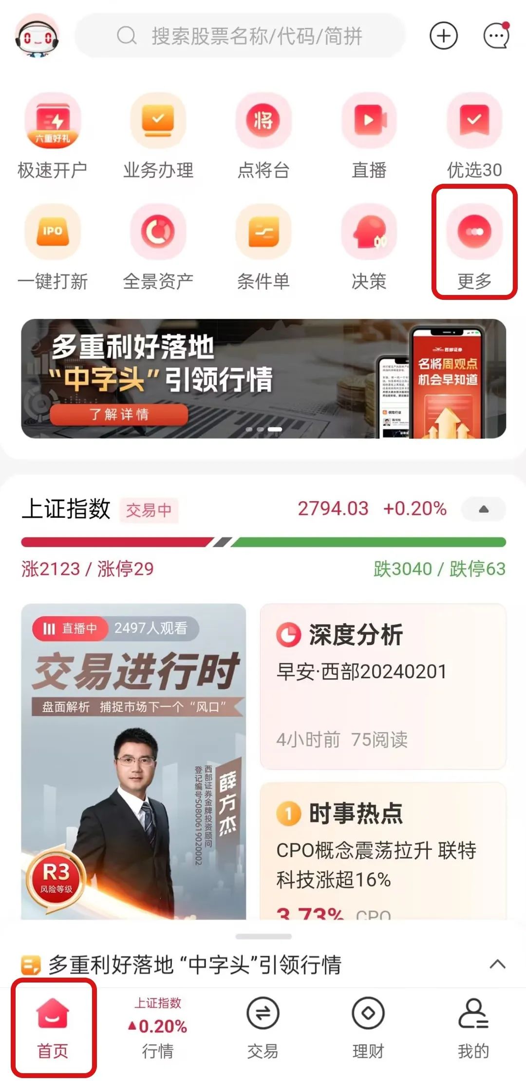 资金在证券账户何处安放？——您想知道的都在这“理”